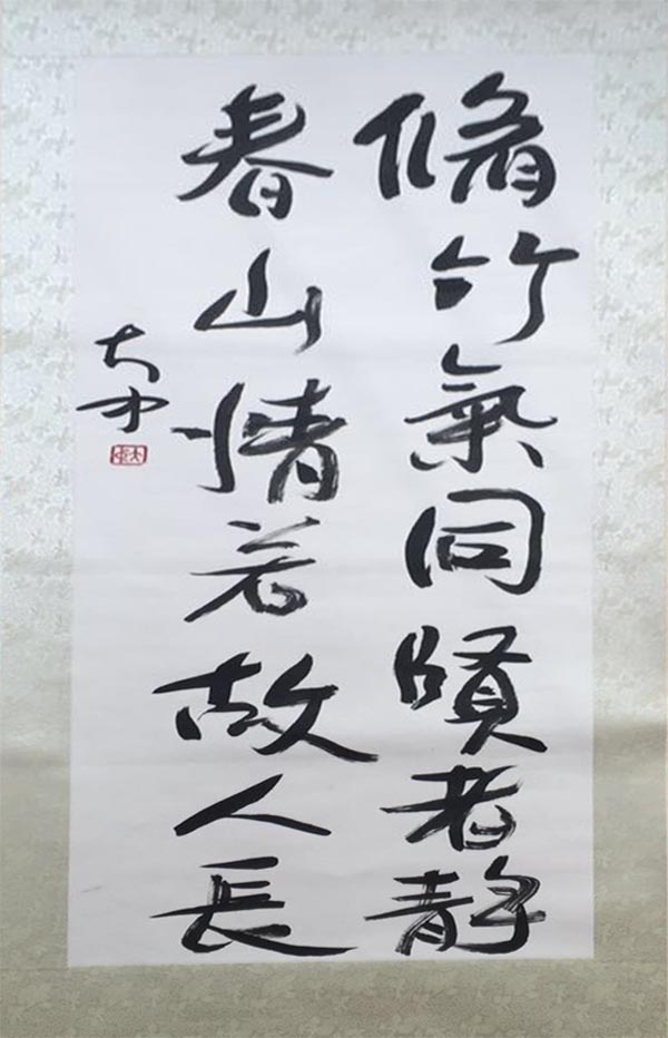 李大中书法作品63