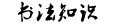 鷨֪ʶ